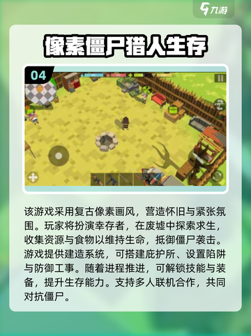 🔥2025最耐玩像素丧尸手游TOP榜🎮截图5