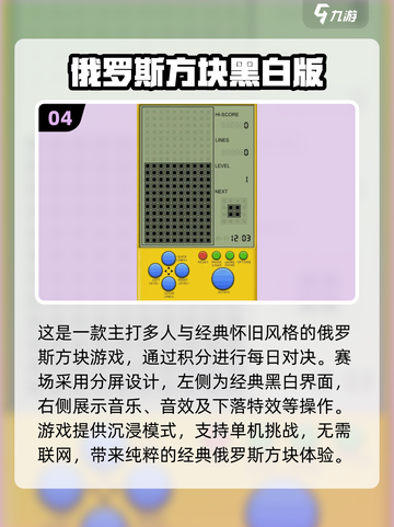 🔥2025最经典俄罗斯方块手游推荐💡玩到停不下来！截图5