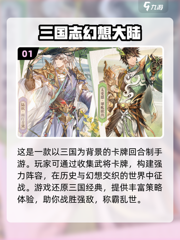 2025最🔥三国卡牌回合制游戏推荐🎉截图2