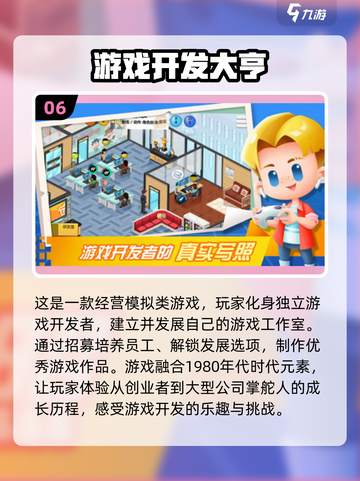 2025年必玩🔥模拟开公司手游合集💼截图7