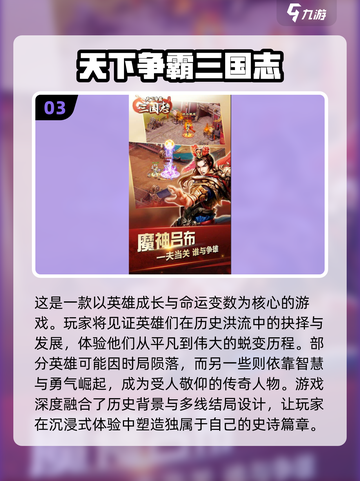 🔥2024必玩！经典三国志手游合集💥截图4