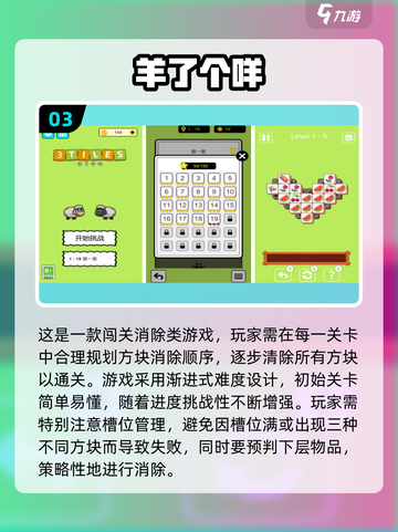🔥2025超火小羊游戏TOP榜🎮截图4