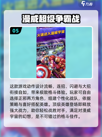 💥2025最受欢迎漫威英雄游戏合集💥截图6