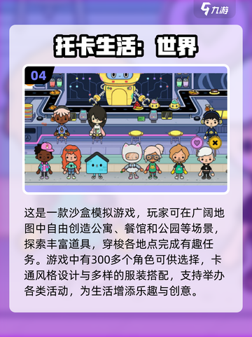 2024必玩！🔥超有趣过家家手游排行榜来啦！截图5