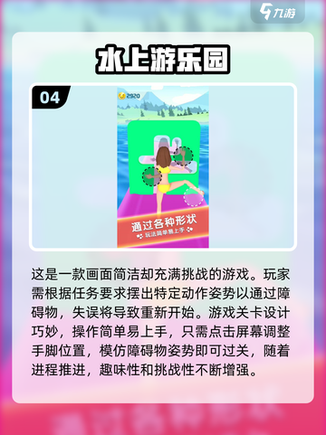 🔥2024必玩！水上闯关手游排行榜🎉截图5