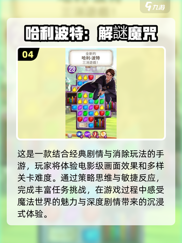 🔥2025必玩！高人气哈利波特游戏大揭秘Wizarding World✨截图5