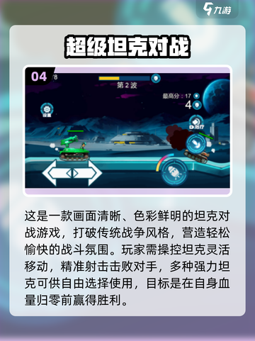 🔥2025最火坦克游戏推荐💥超耐玩！🎮截图5