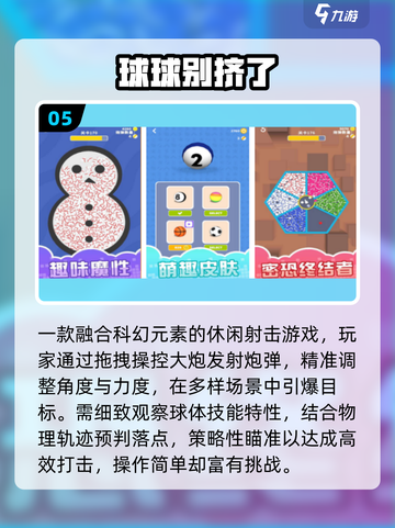 🔥2025最火球球大战手游TOP5💥截图6