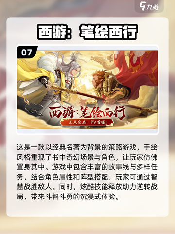 🔥2024超热门西游记游戏推荐下载链接🎉截图8