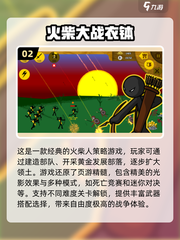 🔥2024必玩！顶级有趣的火柴人手游排名🔥截图3