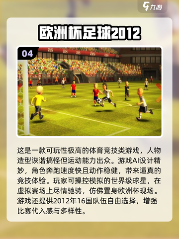 2025足球游戏TOP榜🏆世界杯必备游戏清单来袭！🎮截图5