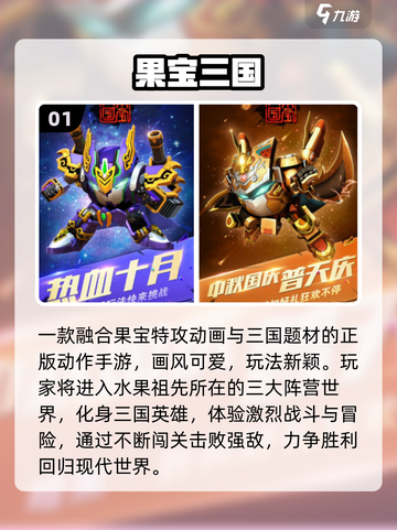 🔥2025最火果宝三国手游💥截图2