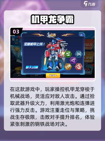 🔥2024必玩！超酷机甲游戏合集💥截图4