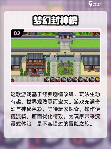 🔥十几年前的封神榜游戏，2024必玩手游盘点来了！🎉截图3