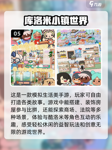2025必玩！🔥超有趣手游合集，类似托卡世界全在这里🎉截图6