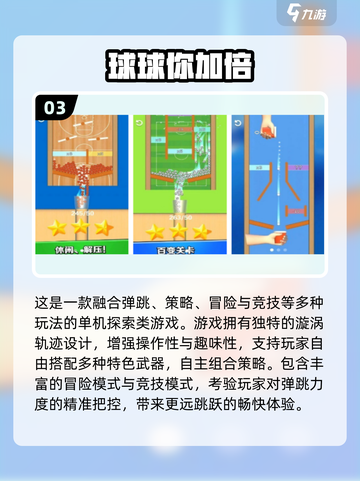 2025🔥超火单机小球游戏大全💥🎮截图4