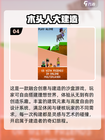 🔥2025木头人游戏TOP榜🎮超好玩合集推荐！截图5