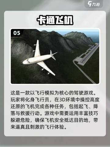 🔥2024最受欢迎的免费飞机手游合集✈截图6