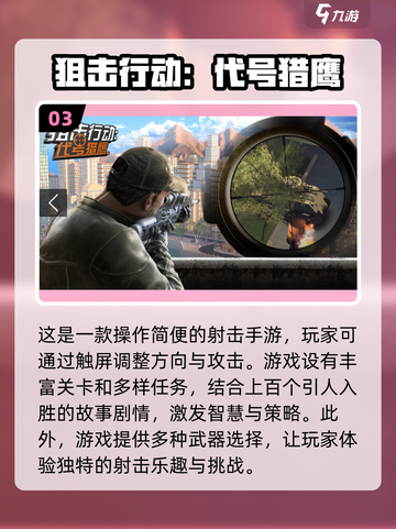 🔥2024十大射击游戏合集下载指南🎉截图4