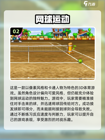 🔥2024必玩经典3d网球游戏合集🎾截图3