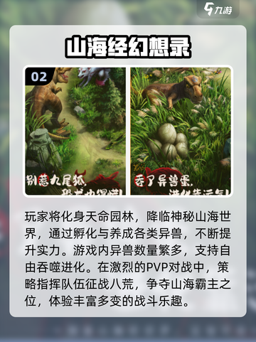 🔥2025必玩山海经合并游戏推荐！✨截图3