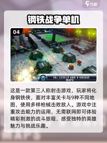 🔥军事迷必玩！顶级单机策略游戏合集💥截图5