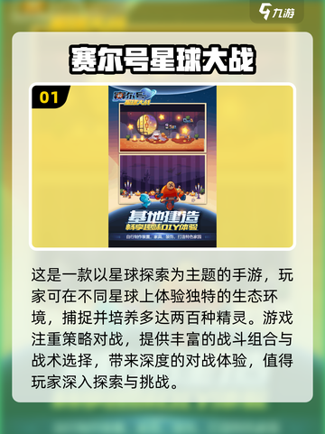 🔥2025必玩赛尔号游戏TOP榜🚀截图2