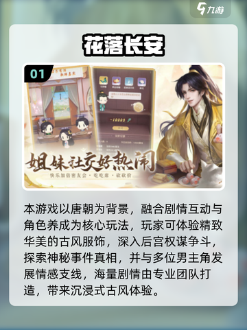 💘2025必玩古风恋爱手游榜单来袭！截图2