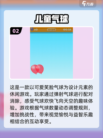 🎈100种气球游戏大公开，趣味无限等你来玩！截图3