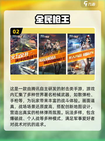 2025腾讯射击手游TOP榜🔥耐玩推荐来袭！🎮💥截图3