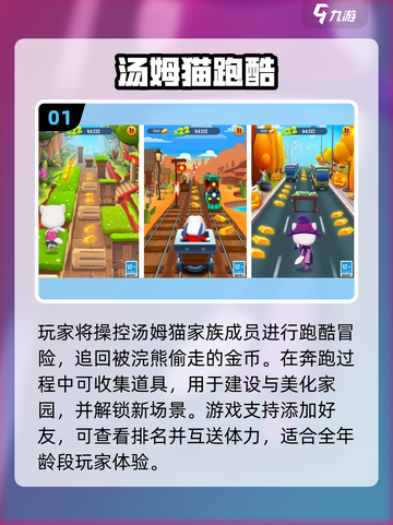 🔥2025免费酷跑游戏合集来了！🎮截图2
