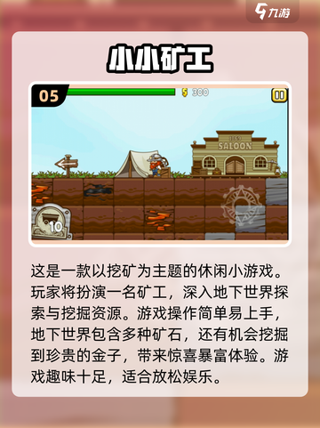 🔥2025必玩！挖金子游戏推荐💎截图6
