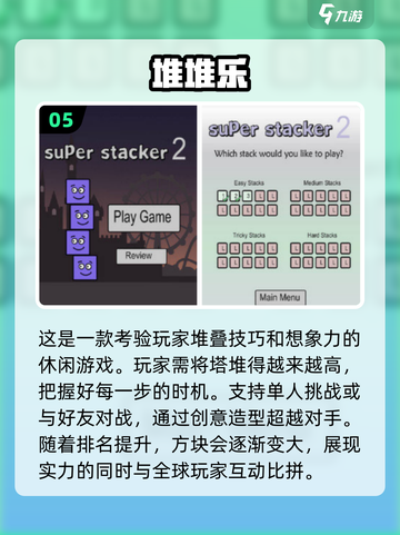 2024超🔥堆积木游戏推荐🎉宝宝爱不释手！截图6