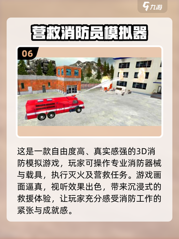 🔥2025最火消防车游戏TOP10榜单🎮截图7