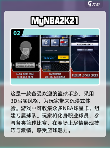 🏀NBA2K手游下载在哪？2025最🔥篮球游戏推荐！截图3