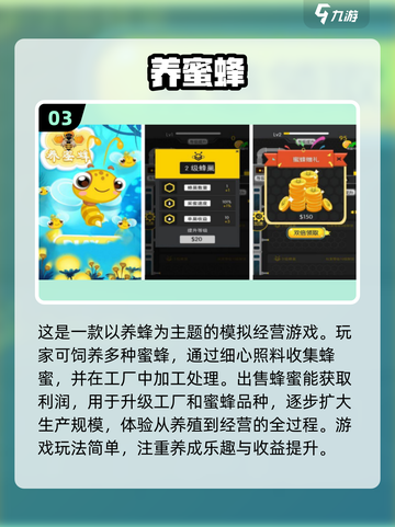 蜜蜂手游合集来啦🐝2025超有趣游戏推荐🔥截图4