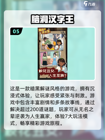 🔥2025超有趣汉字闯关游戏合集🎉玩转汉字乐趣无穷截图6