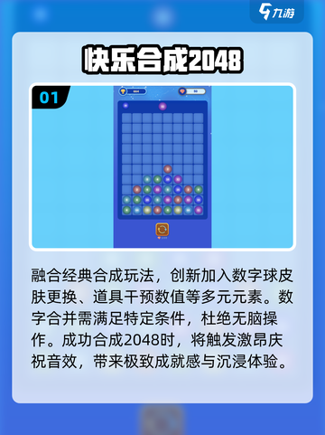 🔥2048神作！烧脑又上瘾💥截图2