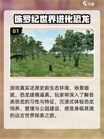 🦖2025必玩经典恐龙手游合集！🔥截图2