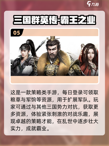 🔥2022必玩三国策略手游TOP5🔥截图6