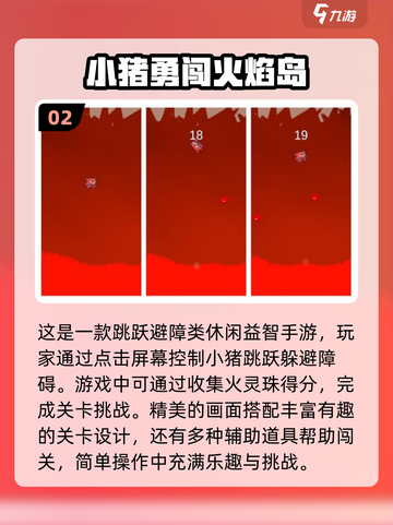小猪闯关手游推荐🎉有趣好玩2024必下截图3