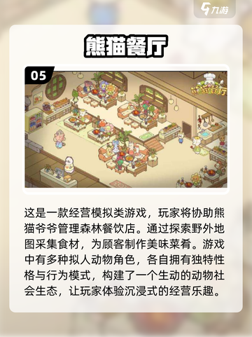 🐼2024必玩熊猫游戏🔥超萌推荐不容错过！截图6