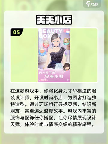 2024必玩✨经典装扮游戏推荐下载！👗截图6