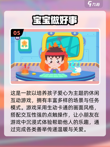 🔥5岁宝宝超爱玩的互动游戏合集2025🎉截图6