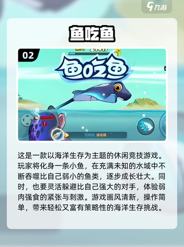 2025超火鱼吃鱼游戏榜单！🎮大鱼吃小鱼爽翻天🐟🔥截图3