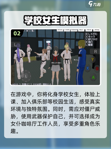 🔥2025必玩校园模拟游戏推荐🎮截图3
