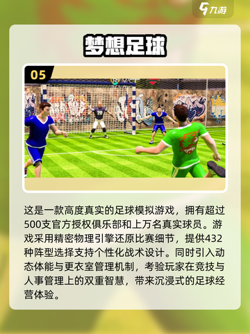 ⚽2025年必玩！高可玩性足球手游大揭秘🔥截图6