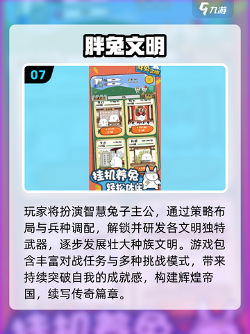 🐰🔥2025最火兔子游戏排行，大白兔玩家都在玩！截图8