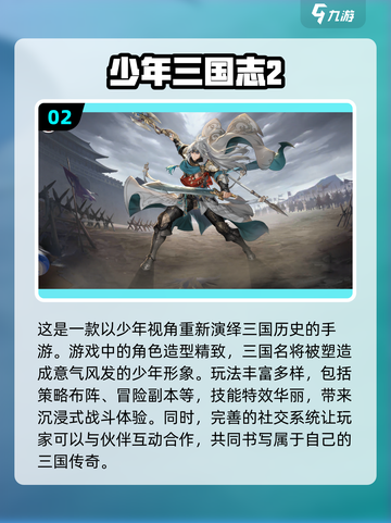 🔥2024必玩！十大热门三国游戏排行榜💡截图3