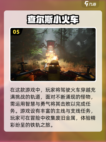 🔥2024必玩火车模拟驾驶游戏推荐🎮可玩性爆高！截图6